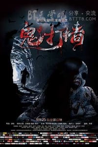 [诡打墙][HD-720P/1080P-MP4][国语中字][豆瓣2.9分][1.2GB/1.4GB][2015]