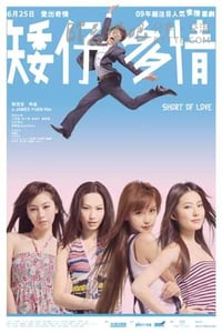 [矮仔多情][BD-720P-MKV][国粤双语中字][豆瓣6.4分][2.7GB][2009]