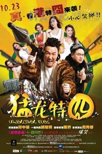 [猛龙特囧][BD-720P/1080P-MP4][国粤双语中字][豆瓣4.3分][2.5GB/6.0GB][2015]