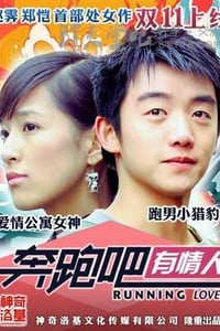 [奔跑吧有情人][HD-720P/1080P-MP4][国语中字][1.2GB/1.5GB][2015]