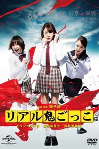 [真实魔鬼游戏][BD-720P/1080P-MP4][日语中字][豆瓣5.0分][1.5GB/3.5GB][2015]