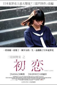 [初恋][BD-720P-RMVB][日语中字][豆瓣7.3分][1.6GB][2006]