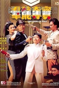 [群龙夺宝][DVD-MKV][国粤双语中字][豆瓣6.9分][342MB][1988]