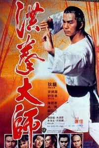 [洪拳大师][1024BD-RMVB][国语中字][豆瓣6.7分][809MB][1984]