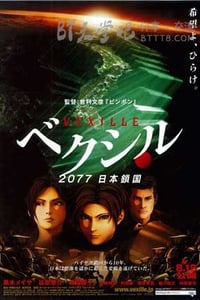 [2077日本锁国][BD-720P-MKV][日语中字][豆瓣7.2分][4.4GB][2007]