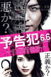 [预告犯][BD-720P/1080P-MP4][日语中字][豆瓣7.5分][2.2GB/5.0GB][2009]