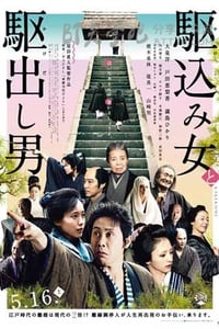 [投靠女与出走男][BD-720P/1080P-MP4][日语中字][豆瓣8.3分][2.7GB/6.2GB][2009]