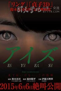 [诡眼][BD-720P/1080P-MP4][日语中字][豆瓣4.6分][1.7GB/4.0GB][2015]