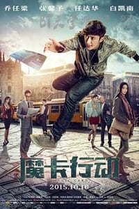 [魔卡行动][HD-720P/1080P-MP4][国语中字][豆瓣3.2分][1.6GB/1.7GB][2015]