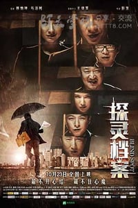 [探灵档案][HD-720P/1080P-MP4][国语中字][豆瓣5.2分][1.6GB/2.0GB][2015]