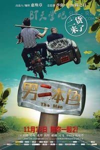 [男二本色][HD-720P/1080P-MP4][国语中字][豆瓣4.7分][1.7GB/2.2GB][2015]