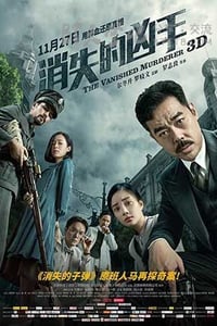 [消失的凶手][BD-720P/1080P-MP4][粤国双语中字][豆瓣4.7分][2.7GB/5.4GB][2015]