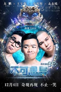 [不可思异][HD-720P/1080P-MP4][国语中字][豆瓣4.1分][1.7GB/1.8GB][2015]