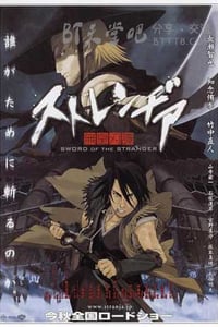 [异邦人：无皇刃谭][BD-720P-MKV][日语中字][豆瓣8.3分][2.1GB][2007]