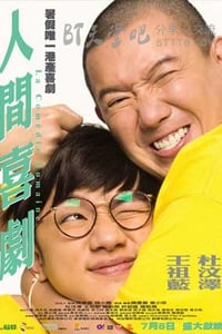 [人间喜剧][BD-720P-MKV][国粤双语中字][豆瓣7.5分][2.2GB][2010]