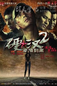 [硬汉2：奉陪到底][HD-720P-RMVB][国语][豆瓣6.4分][1.1GB][2011]