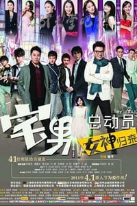 [宅男总动员][BD-720P-RMVB][英语中字][豆瓣3.7分][1.1GB][2011]