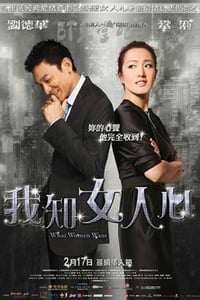 [我知女人心][BD-720P-MKV][国粤双语中字][豆瓣5.7分][2.4GB][2011]