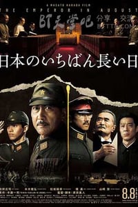 [日本最长的一天][BD-720P/1080P-MP4][日语中字][豆瓣6.9分][2.5GB/5.8GB][2015]