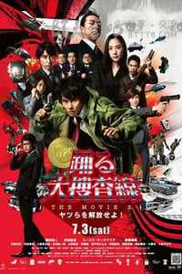 [跳跃大搜查线3][BD-720P-RMVB][日语中字][豆瓣6.9分][1.7GB][2010]