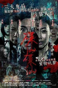 [碟仙碟仙][BD-720P/1080P-MP4][国粤双语中字][豆瓣4.7分][1.7GB/3.9GB][2015]