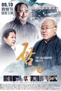 [启功][HD-720P/1080P-MP4][国语中字][豆瓣7.2分][739MB/771MB][2015]