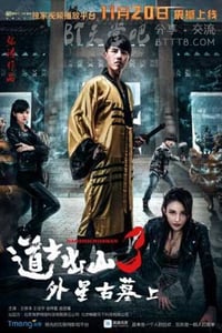 [道士出山3外星古墓上部][HD-1080P-MP4][国语中字][豆瓣4.7分][1.2GB][2015]