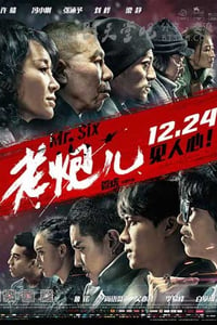 [老炮儿][BD-720P/1080P-MP4][国语中字][豆瓣8.1分][2.8GB/5.7GB][2015]