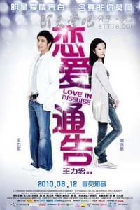 [恋爱通告][BD-720P-RMVB][国语中字][豆瓣6.0分][1.2GB][2010]