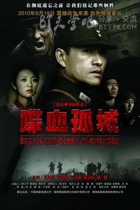 [喋血孤城][BD-720P-MKV][国语中字][豆瓣7.3分][2.0GB][2010]