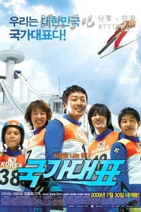 [国家代表][BD-720P-RMVB][韩语中字][豆瓣8.0分][1.9GB][2009]