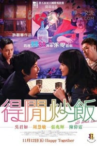 [得闲炒饭][BD-720P-MKV][国粤双语中字][豆瓣7.1分][2.4GB][2010]