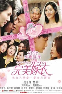 [完美嫁衣][BD-720P-RMVB][国粤双语中字][豆瓣6.5分][1.2GB][2010]