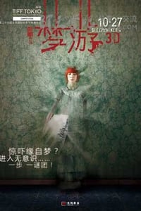 [梦游][BD-720P-MKV][国粤双语中字][豆瓣5.0分][2.8GB][2011]