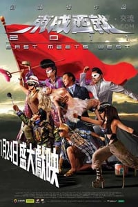 [东成西就2011][BD-720P-RMVB][国语中字][豆瓣7.3分][1.3GB][2011]