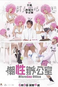 [潮性办公室][BD-720P-MKV][国粤双语中字][豆瓣4.6分][2.3GB][2011]