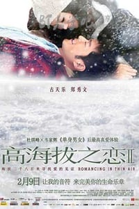 [高海拔之恋2][BD-720P-MKV][国语中字][豆瓣5.9分][2.7GB][2012]