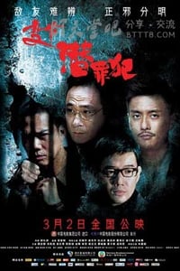 [变节：潜罪犯][BD-720P-MP4][国粤双语中字][豆瓣6.1分][1.3GB][2011]