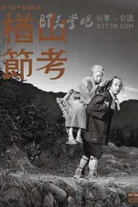 [楢山节考][BD-720P-MKV][日语中字][豆瓣8.7分][3.1GB][1958]