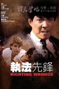 [执法先锋][BD-720P-MKV][国粤双语中字][豆瓣6.6分][2.4GB][1986]