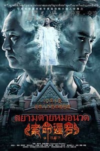 [索命暹罗之按摩师][BD-720P-MP4][国语中字][豆瓣3.3分][1014MB][2015]