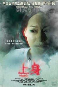 [上身][BD-720P/1080P-MP4][粤国双语中字][豆瓣4.2分][1.7GB/3.8GB][2015]