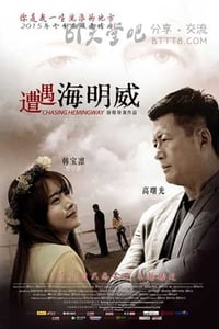 [遭遇海明威][HD-720P/1080P-MP4][国语中字][豆瓣5.4分][1.2GB][2015]