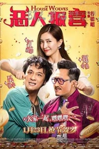 [恶人报喜][BD-720P/1080P-MP4][粤国双语中字][豆瓣4.8分][2.2GB/4.5GB][2016]