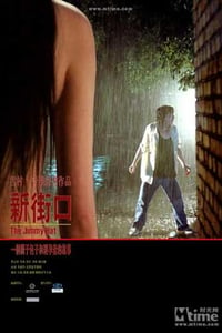 [新街口][HD-720P-MP4][国语中字][豆瓣6.6分][1.2GB][2006]