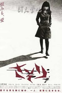 [蝎子][BD-720P-MP4][粤语中字][豆瓣4.7分][1.5GB][2008]