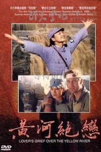 [黄河绝恋][HD-720P-MP4][国语无字][豆瓣7.5分][1.3GB][1999]