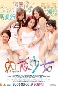 [内衣少女][BD-720P-MKV][国粤双语中字][豆瓣5.9分][3.6GB][2008]