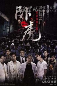 [卧虎][HD-720P-MP4][国语无字][豆瓣6.0分][1.2GB][2006]