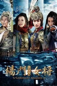 [杨门女将之军令如山][HD-720P-RMVB][国粤双语中字][豆瓣3.5分][1.6GB][2011]